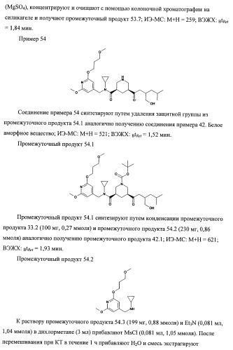 3,5-замещенные пиперидины, как ингибиторы ренина (патент 2415840)