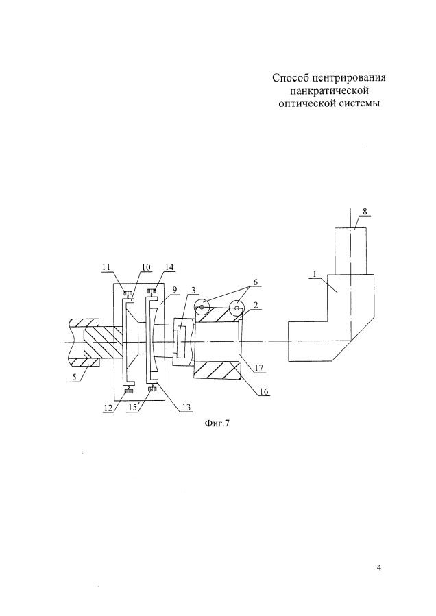 Способ центрирования панкратической оптической системы (патент 2593639)