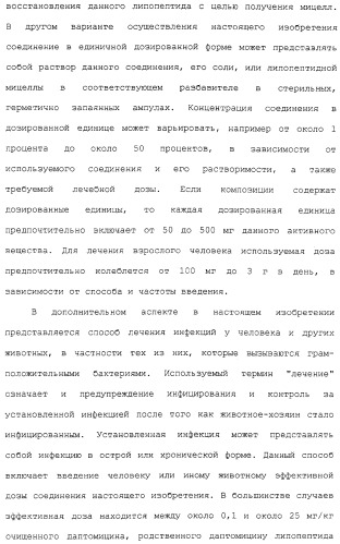 Способ очистки липопептида (варианты), антибиотическая композиция на основе очищенного липопептида (варианты) (патент 2311460)