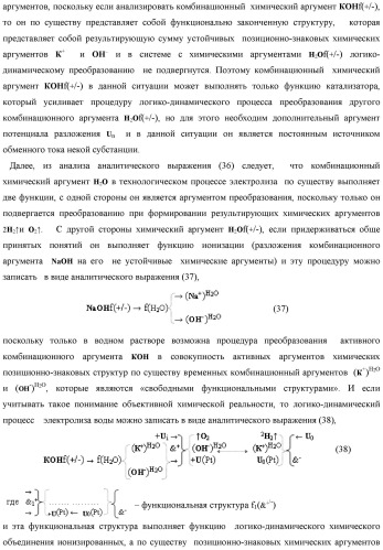 Способ логико-динамического процесса преобразования позиционных условно отрицательных аргументов аналоговых сигналов &#171;-&#187;[ni]f(2n) в позиционно-знаковую структуру аргументов &#171;&#177;&#187;[ni]f(-1\+1,0, +1) &quot;дополнительный код&quot; с применением арифметических аксиом троичной системы счисления f(+1,0,-1) (варианты русской логики) (патент 2429523)