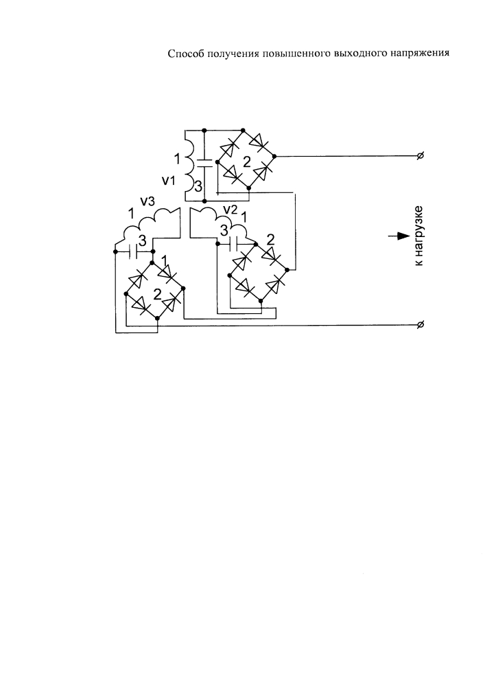 Способ получения повышенного выходного напряжения (патент 2632817)