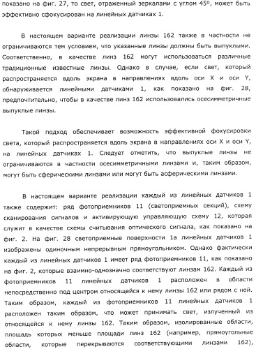 Координатный датчик, электронное устройство, отображающее устройство и светоприемный блок (патент 2491606)