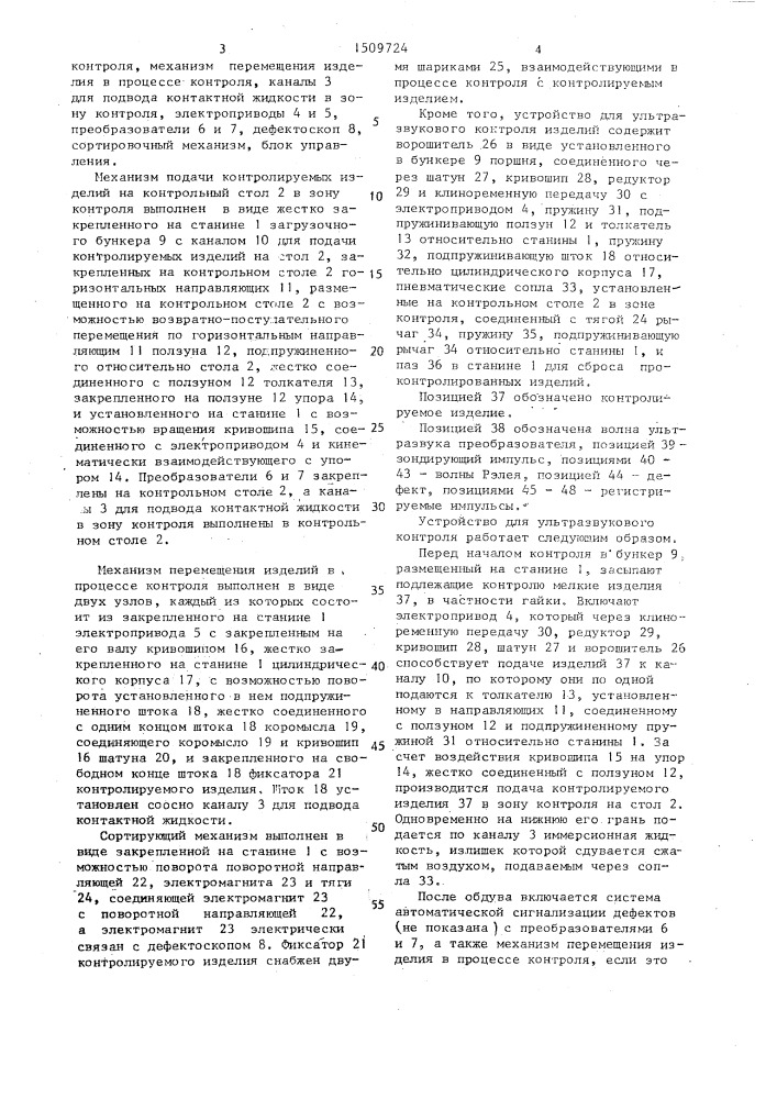 Устройство для ультразвукового контроля изделий (патент 1509724)