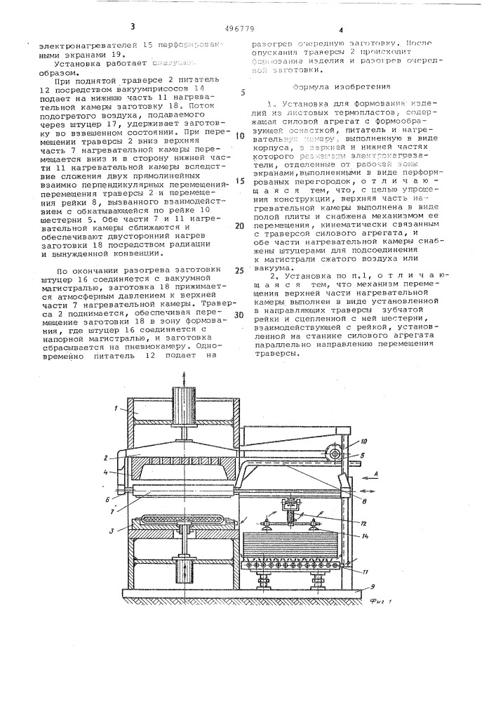 Установка для формования изделий из листовых термопластов (патент 496779)