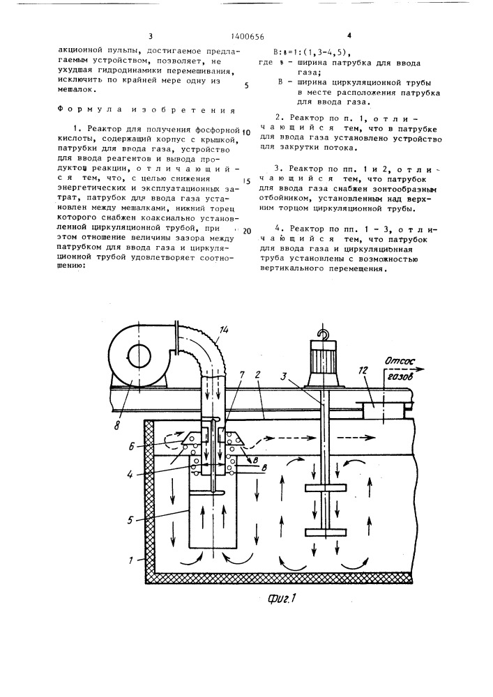 Реактор для получения фосфорной кислоты (патент 1400656)