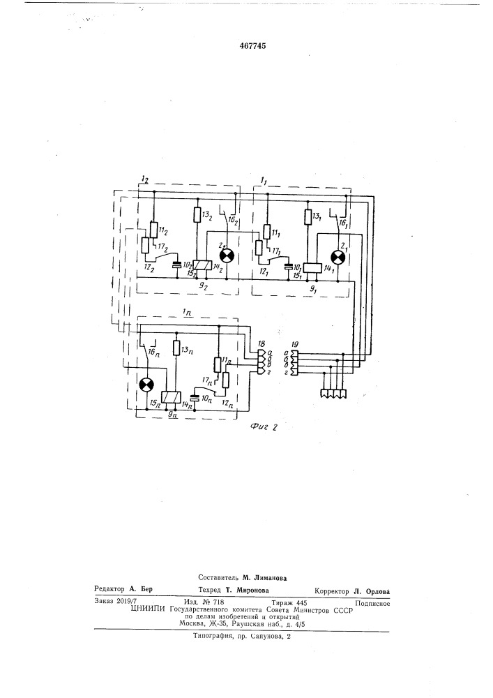 Электронно-световой тренажер для задания скорости спортсменам (патент 467745)
