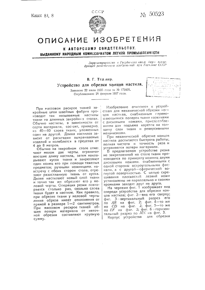 Устройство для обрезки концов настила (патент 50523)