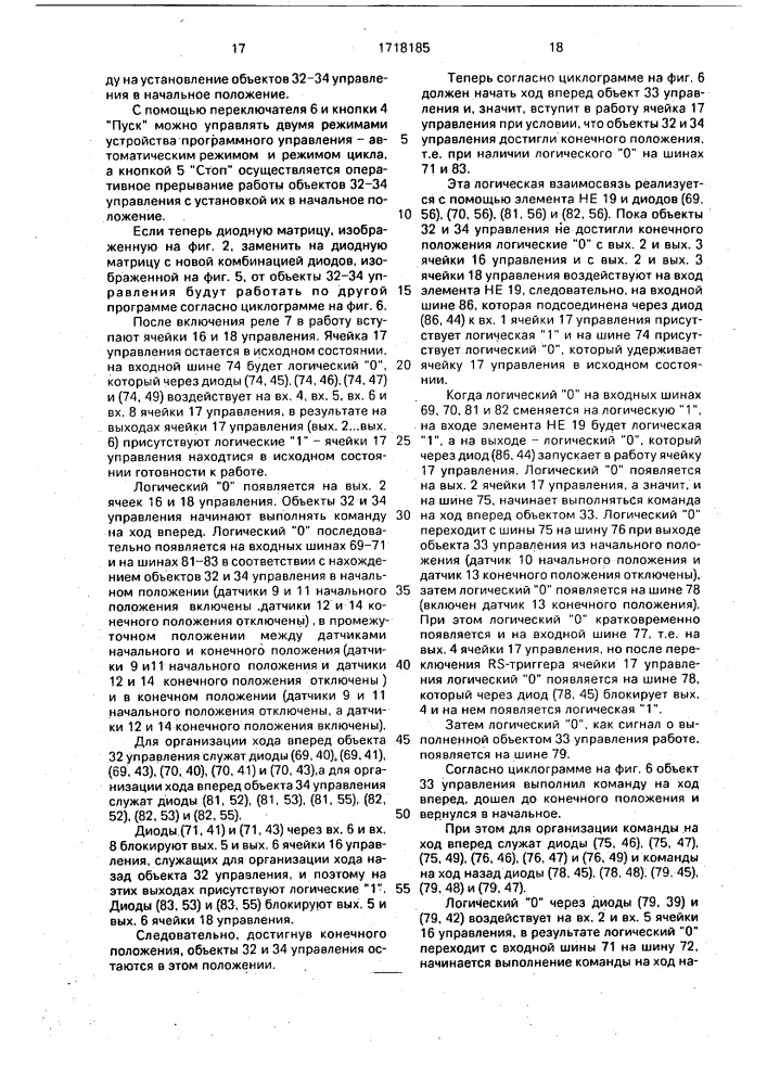 Устройство для программного управления объектами (патент 1718185)