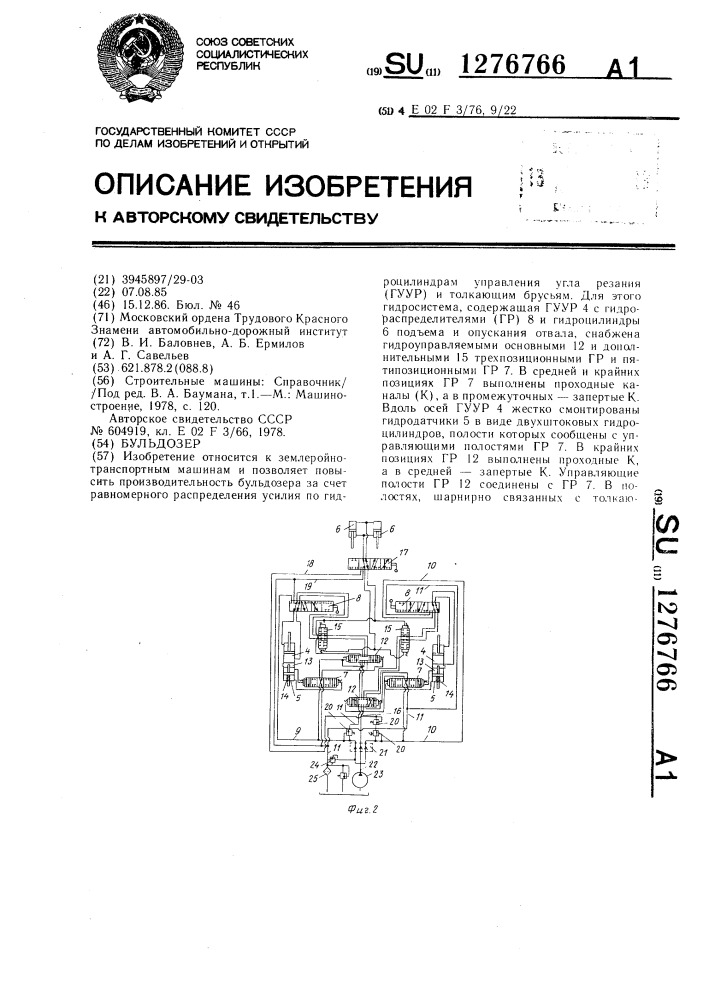 Бульдозер (патент 1276766)