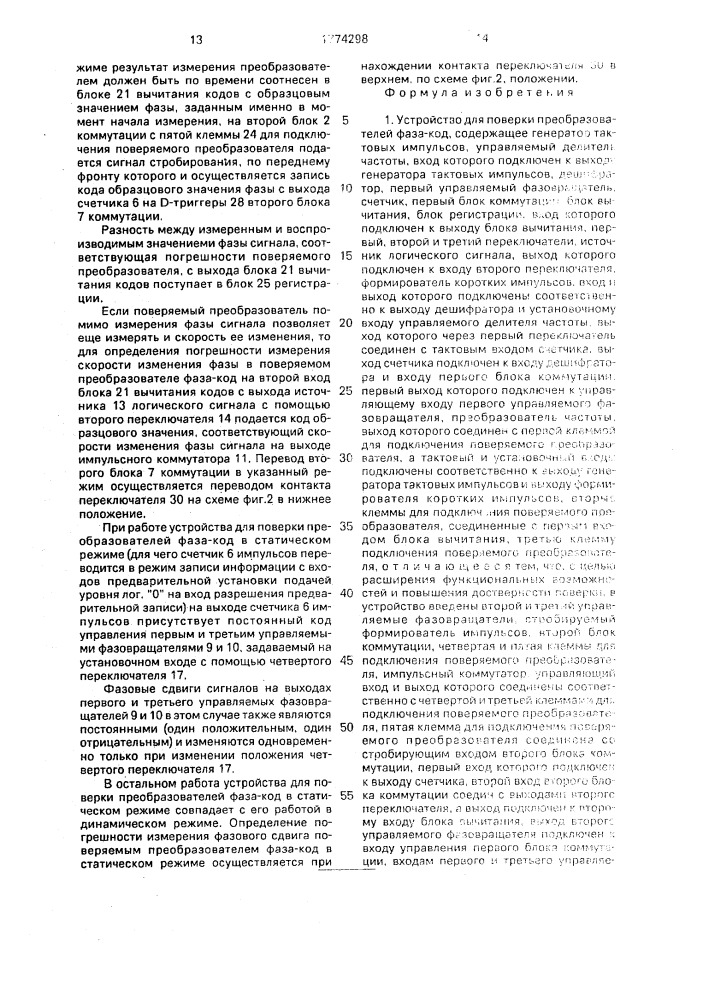 Устройство для поверки преобразователей фаза-код (патент 1774298)