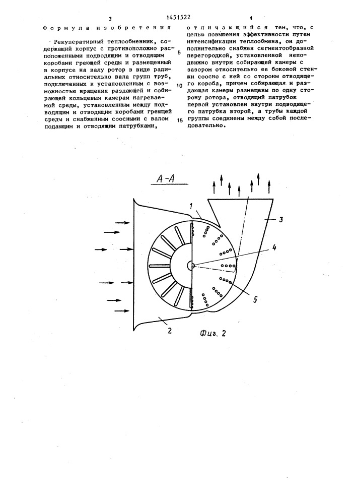 Рекуперативный теплообменник (патент 1451522)