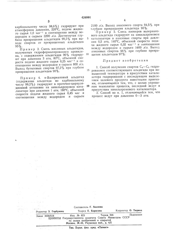 Способ получения спиртов с4—сз (патент 426991)