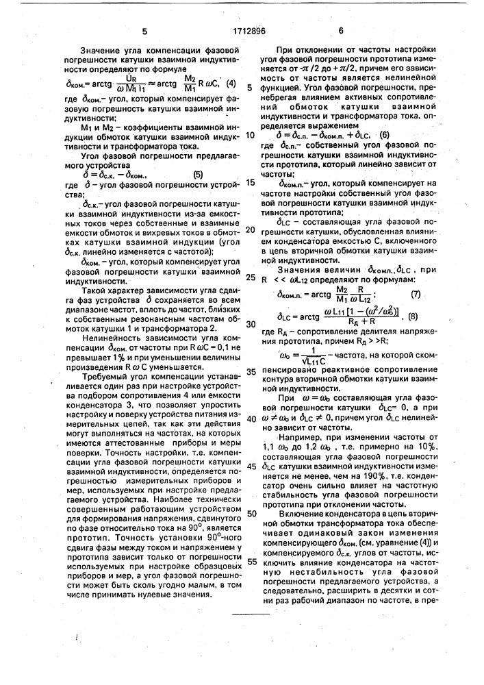 Устройство питания измерительных цепей (патент 1712896)