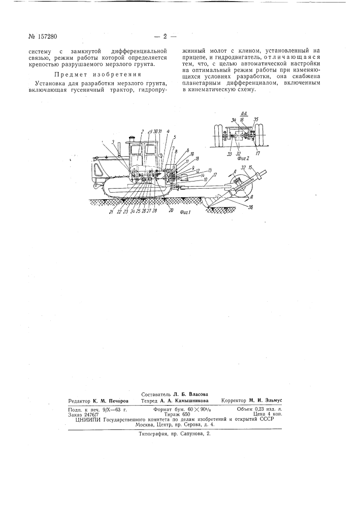 Патент ссср  157280 (патент 157280)