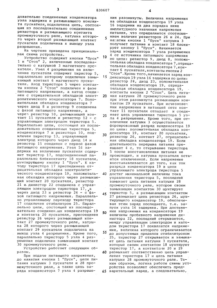 Устройство для автоматическогоповторного включения электродвигателей (патент 830607)
