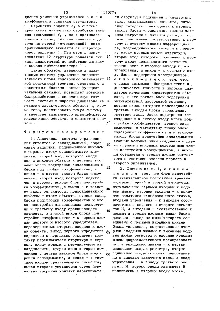 Адаптивная система управления для объектов с запаздыванием (патент 1310774)