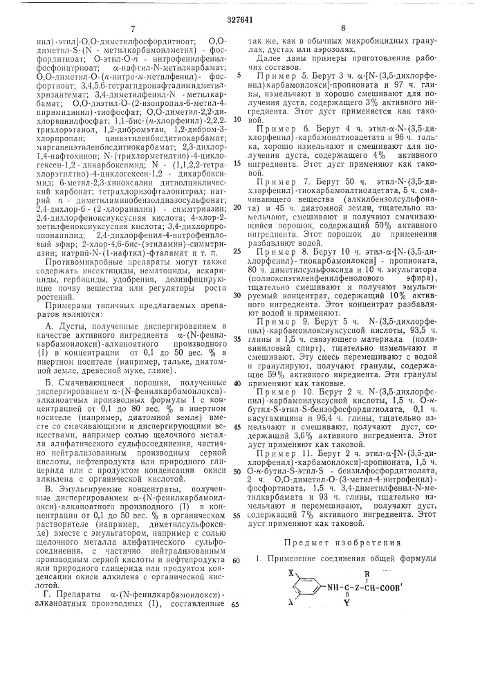 Патент ссср  327641 (патент 327641)