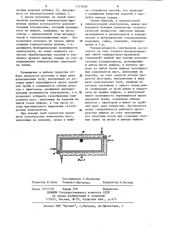 Конвейерная электропечь (патент 1177630)
