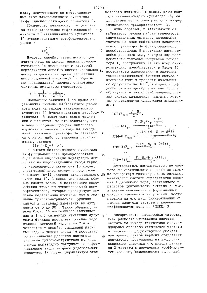 Генератор синусоидальных сигналов качающейся частоты (патент 1279077)