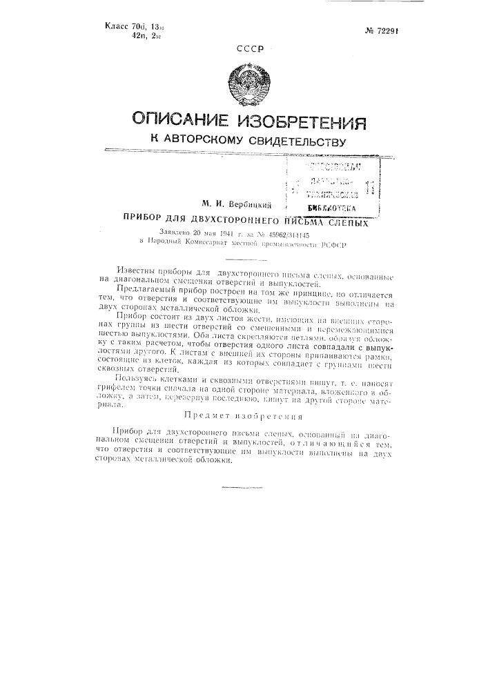 Прибор для двухстороннего письма слепых (патент 72291)