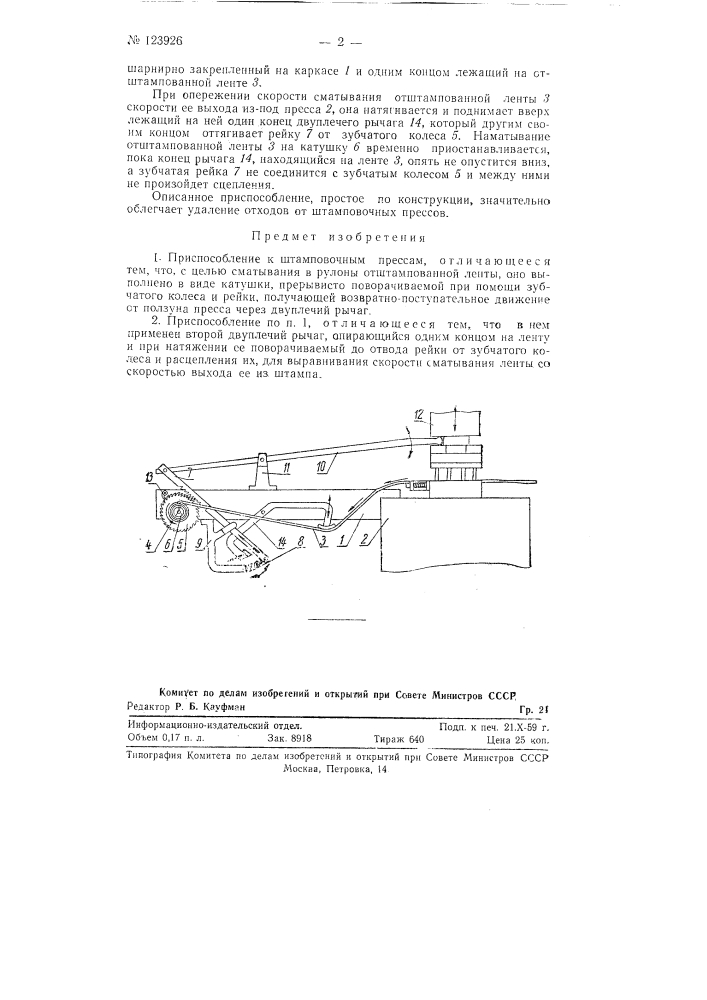 Приспособление к штамповочным прессам (патент 123926)