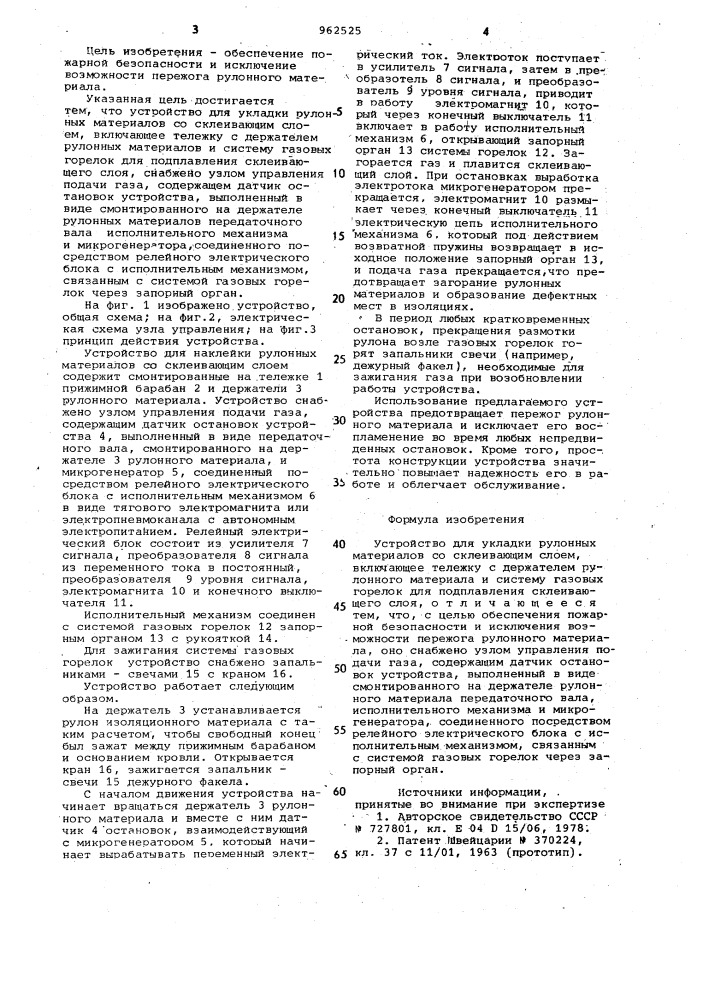 Устройство для укладки рулонных материалов со склеивающим слоем (патент 962525)