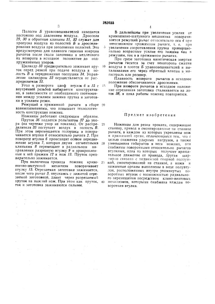 Резки проката; "с:зок&gt;&amp;зная jinv:i:i;i-rii);hfi'^b? k:..::;\ 1:у,ь^1\'"^'тёш^ i (патент 282023)