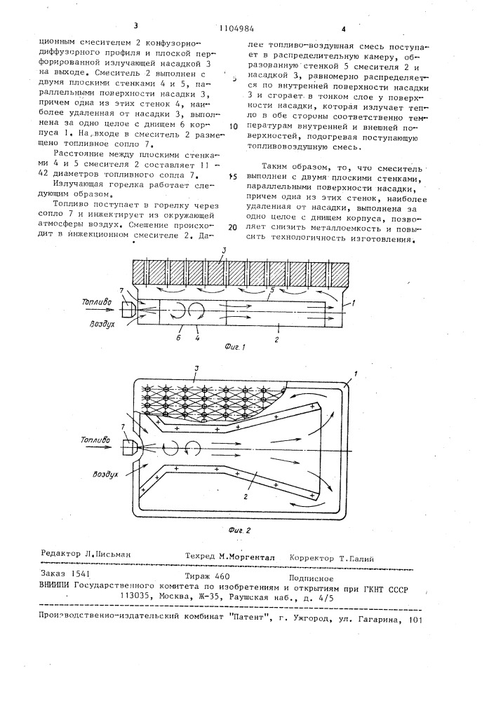 Излучающая горелка (патент 1104984)