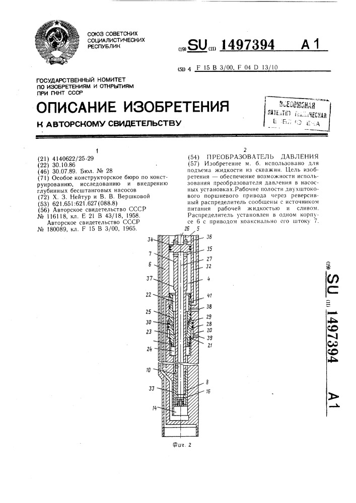 Преобразователь давления (патент 1497394)