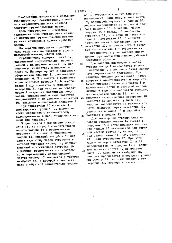 Ограничитель угла наклона платформы грузоподъемной машины (патент 1194827)