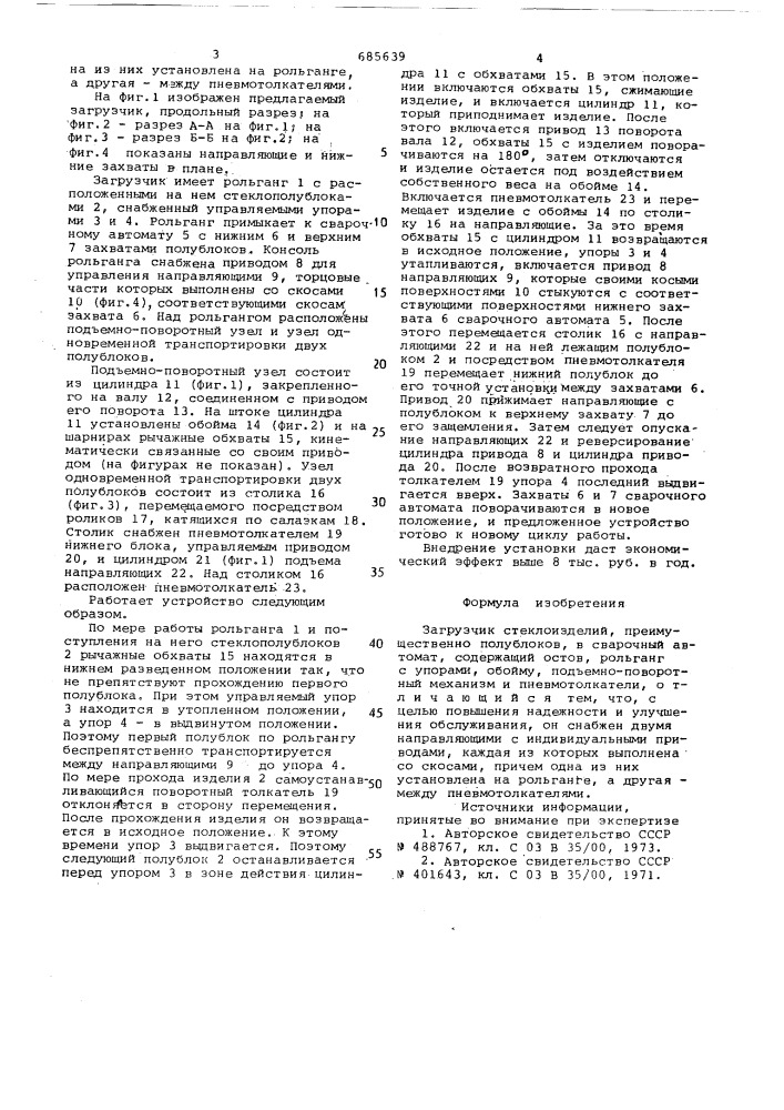 Загрузчик стеклоизделий (патент 685639)