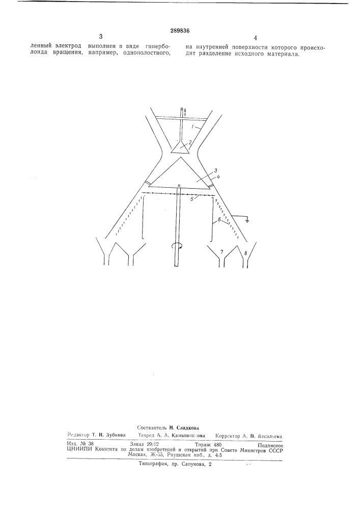 Электрический сепаратор (патент 289836)