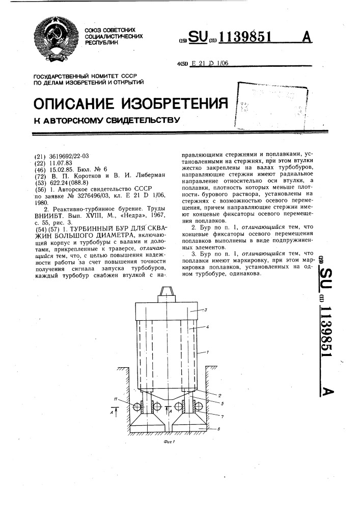 Турбинный бур для скважин большого диаметра (патент 1139851)