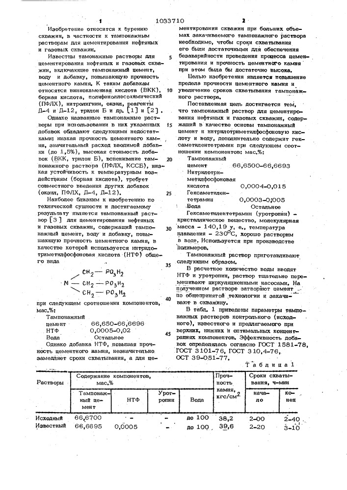 Температура воды при затворении цемента в скважине