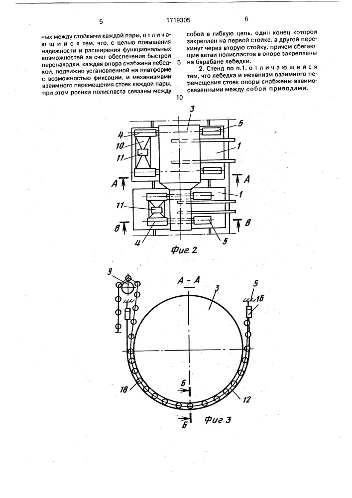 Канатно-роликовый стенд (патент 1719305)
