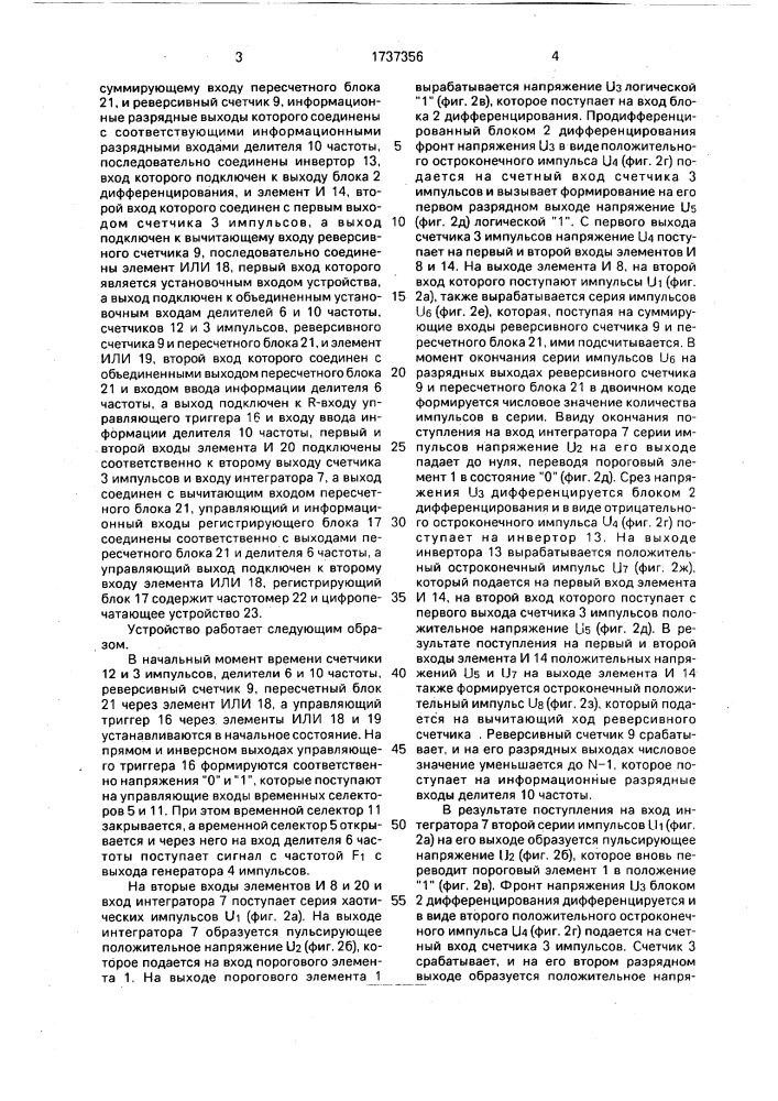 Устройство для измерения средней частоты серии импульсов (патент 1737356)