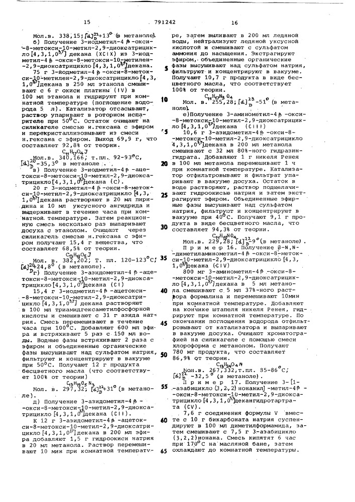 Способ получения производных 2,9-диоксатрицикло (4,3,1,0 ) декана или их солей (патент 791242)