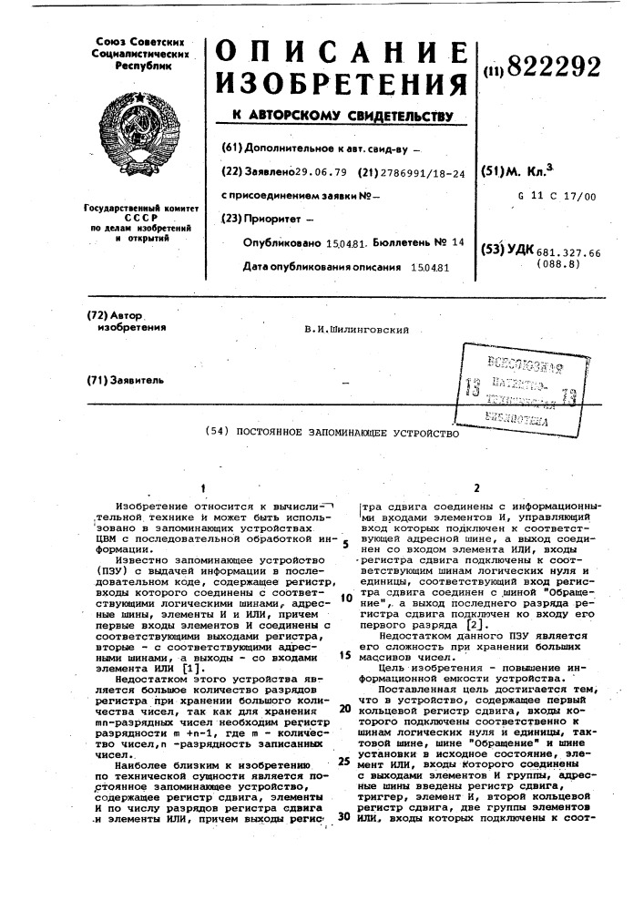 Постоянное запоминающее устройство (патент 822292)