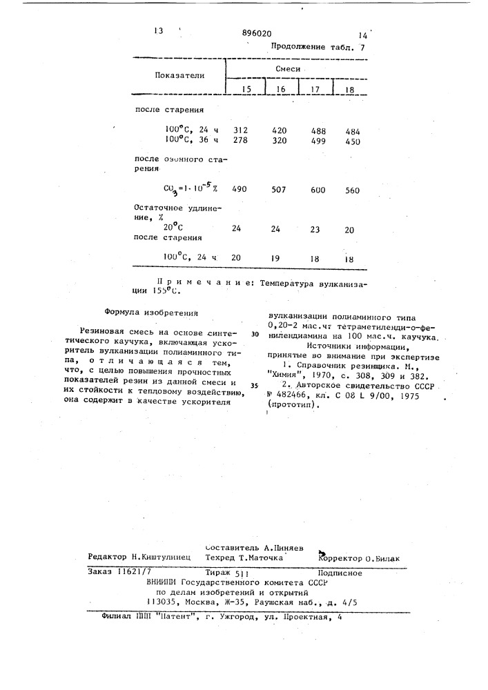 Резиновая смесь (патент 896020)