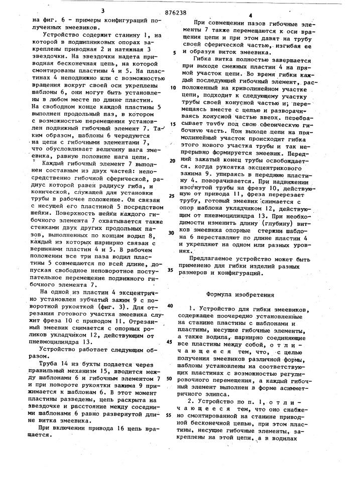 Устройство для гибки змеевиков (патент 876238)