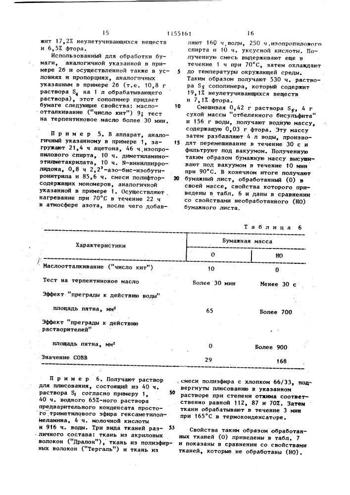 Способ получения фторсодержащих сополимеров (патент 1155161)