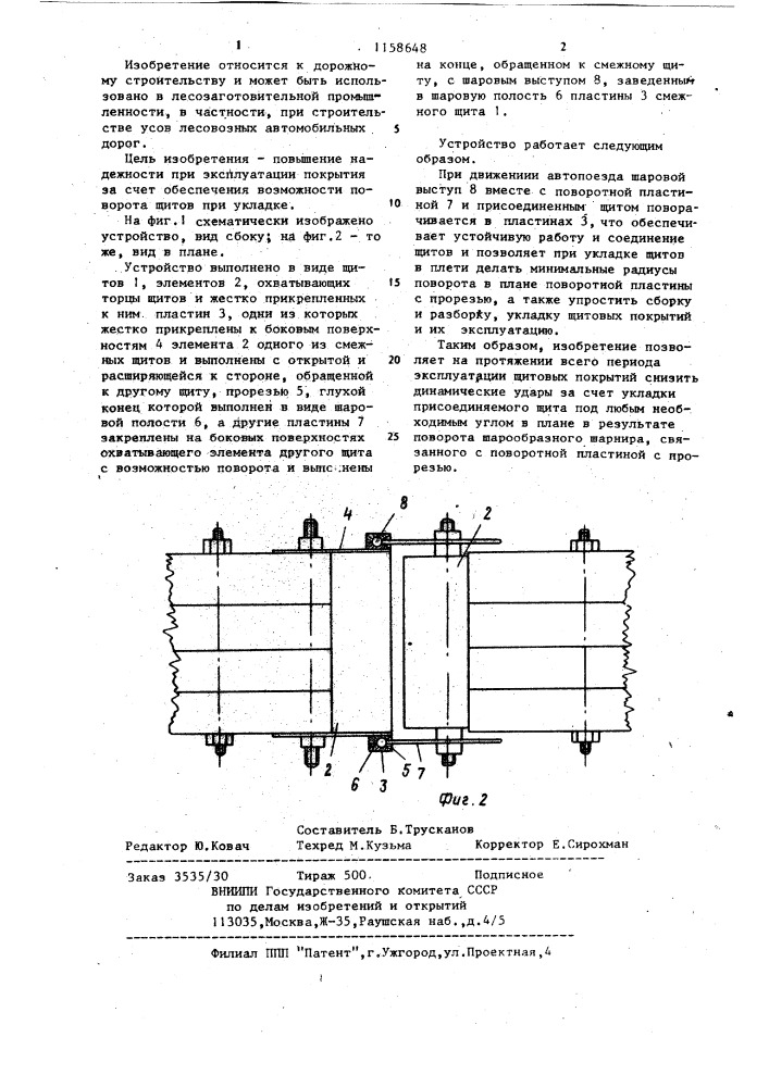 Устройство для соединения щитов колейного покрытия автомобильных лесовозных дорог (патент 1158648)