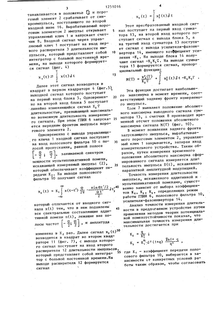 Устройство для измерения длительности импульсов (патент 1251016)