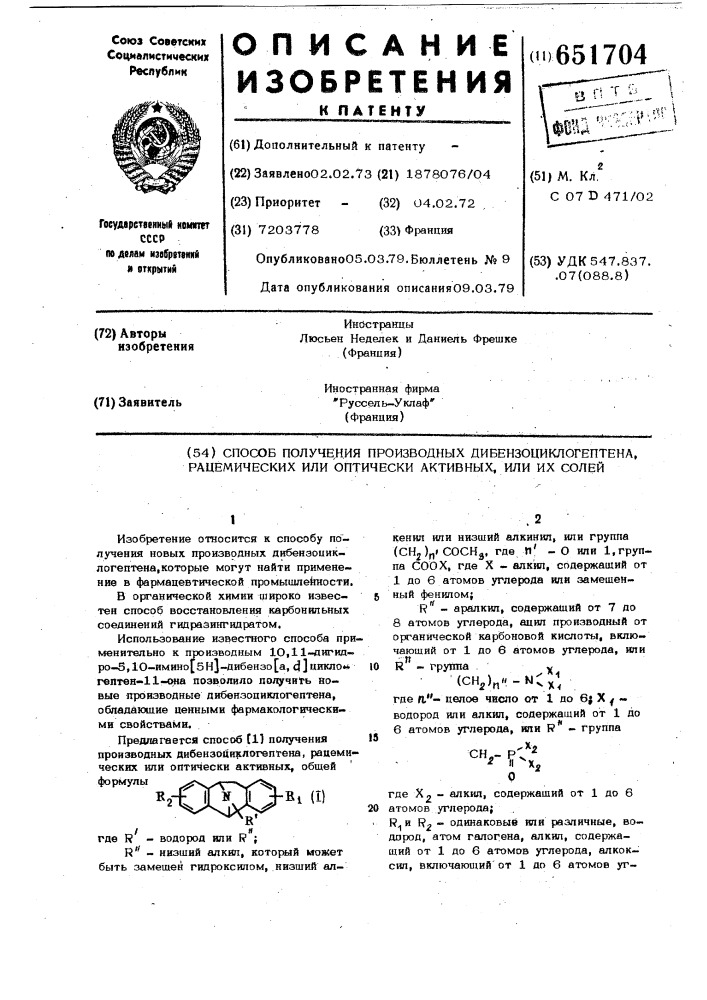 Способ получения производных дибензоциклогептена, рацемических или оптически активных, или их солей (патент 651704)