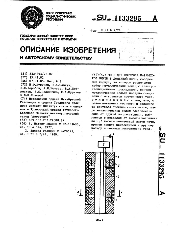 Зонд для контроля параметров шихты в доменной печи (патент 1133295)