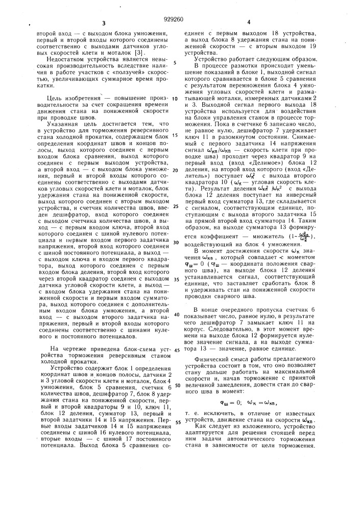 Устройство для торможения реверсивного стана холодной прокатки (патент 929260)