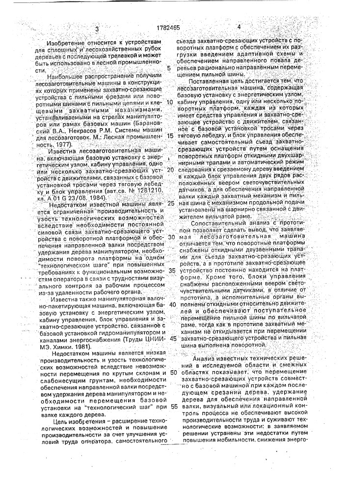 Лесозаготовительная машина (патент 1782465)
