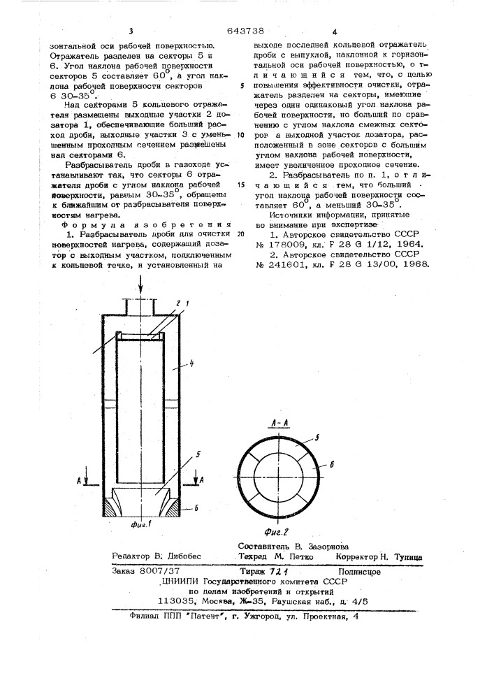 Разбрасыватель дроби для очистки поверхностей нагрева (патент 643738)