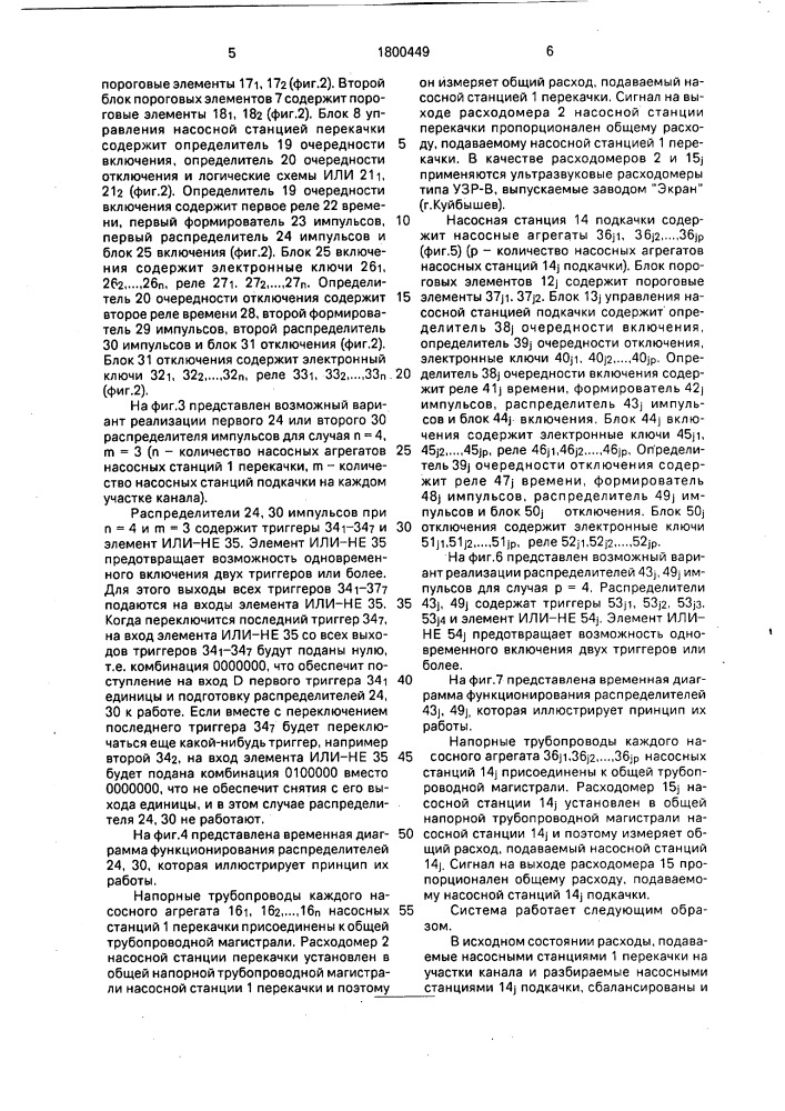 Система регулирования расходов и уровней воды на канале (патент 1800449)