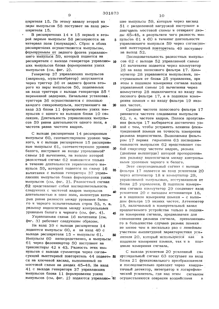 Патент ссср  301873 (патент 301873)